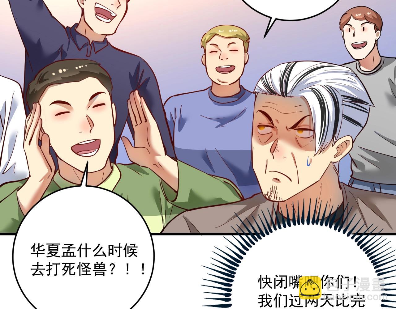 🍘我的成就有点多 第230话 来点大的 第24页