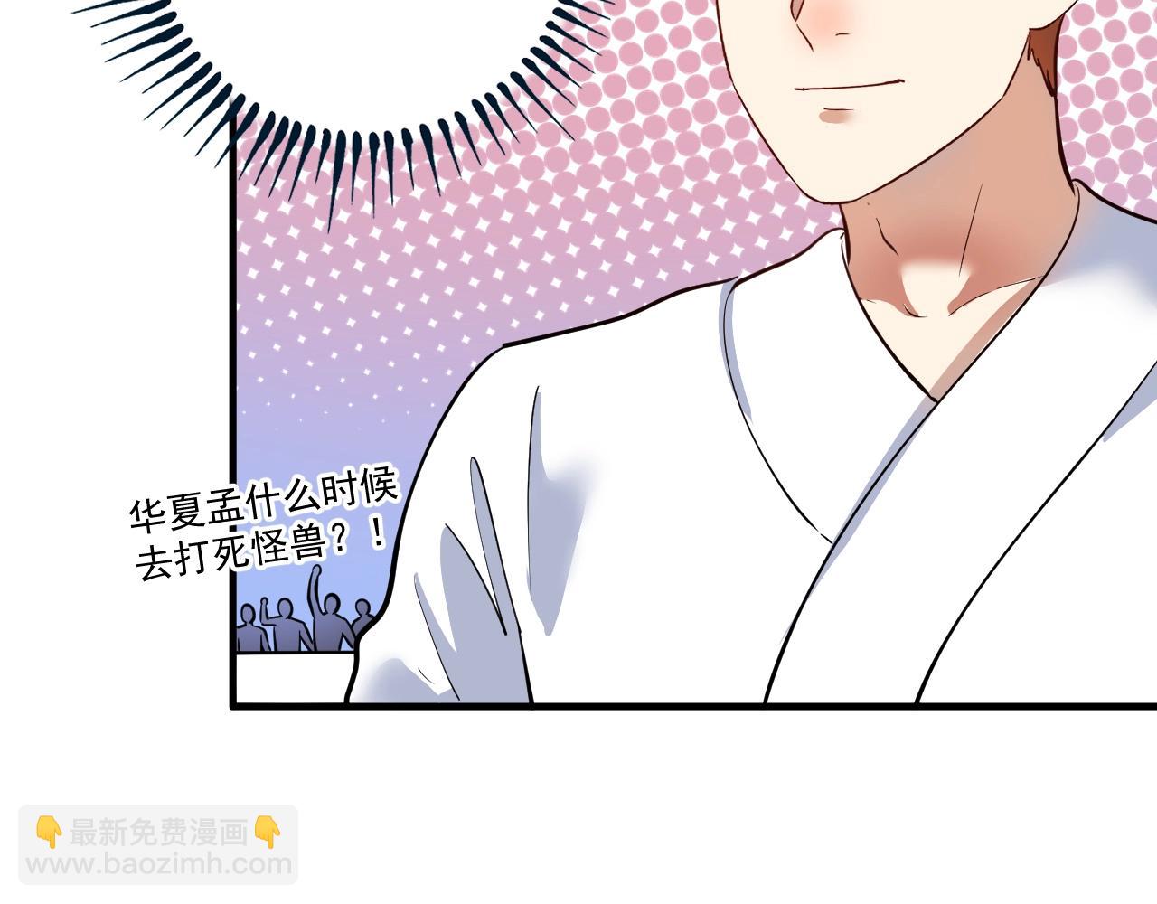 🍘我的成就有点多 第230话 来点大的 第26页