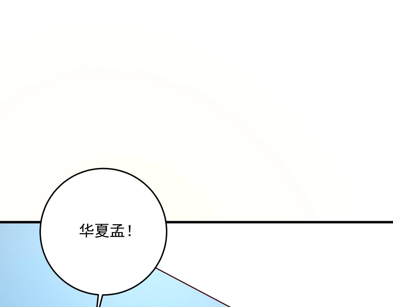🍘我的成就有点多 第230话 来点大的 第28页