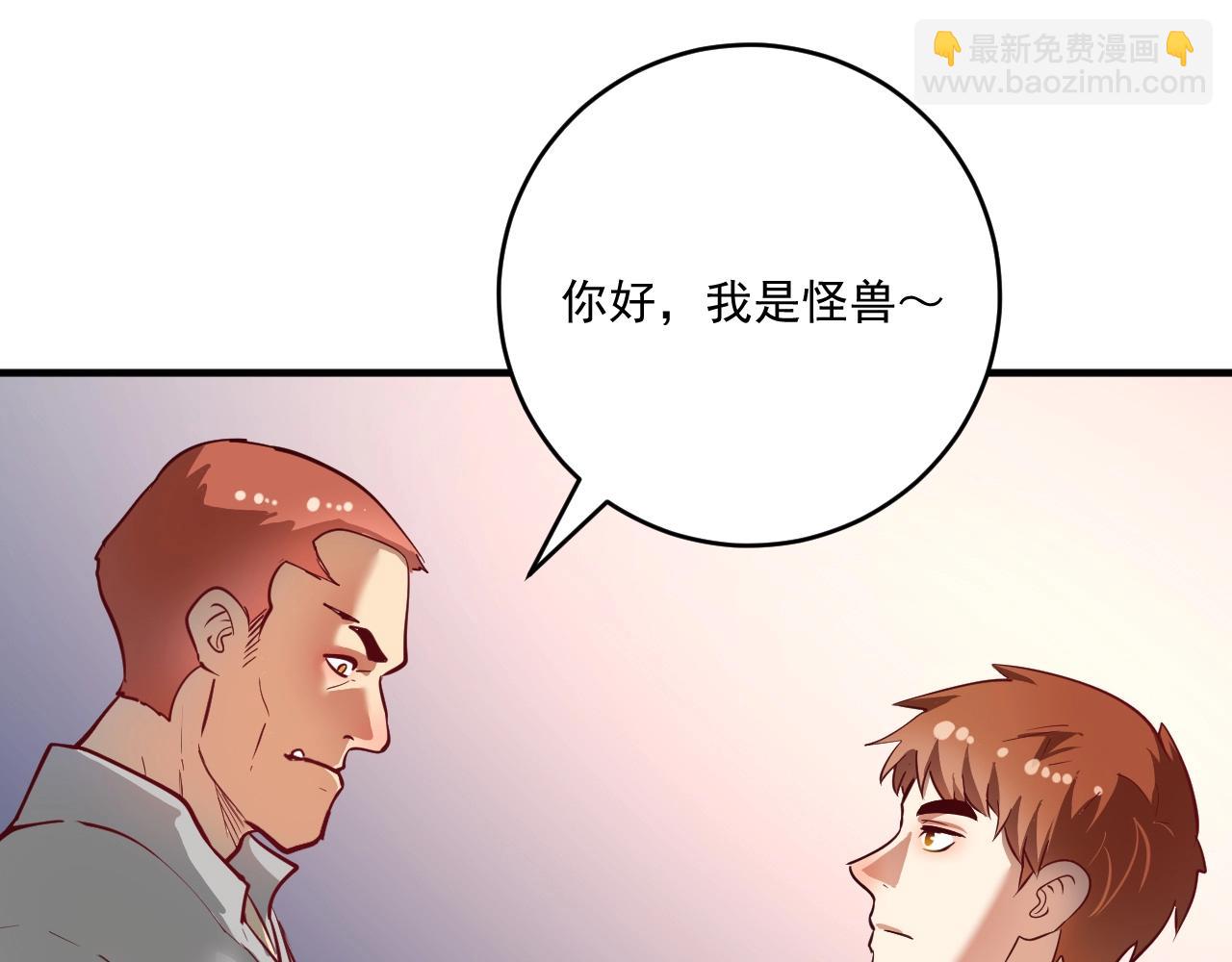 🍘我的成就有点多 第230话 来点大的 第32页