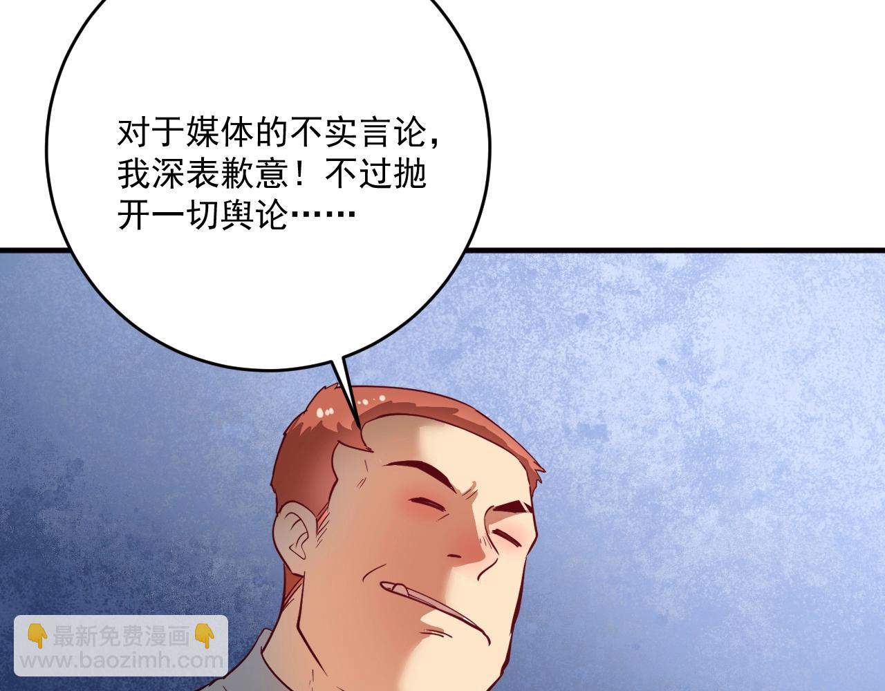 🍘我的成就有点多 第230话 来点大的 第37页