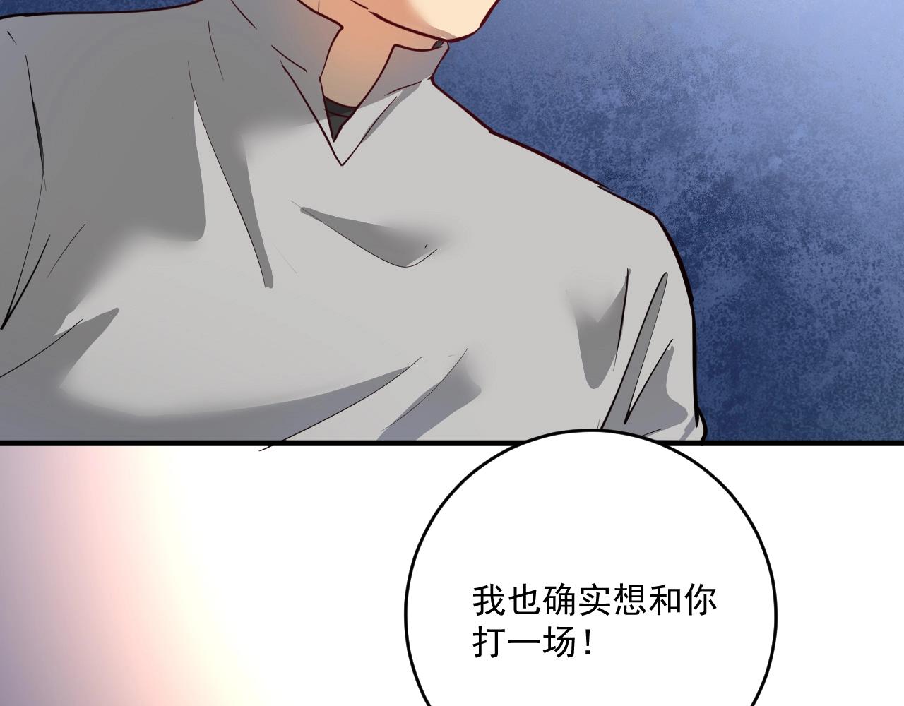 🍘我的成就有点多 第230话 来点大的 第38页