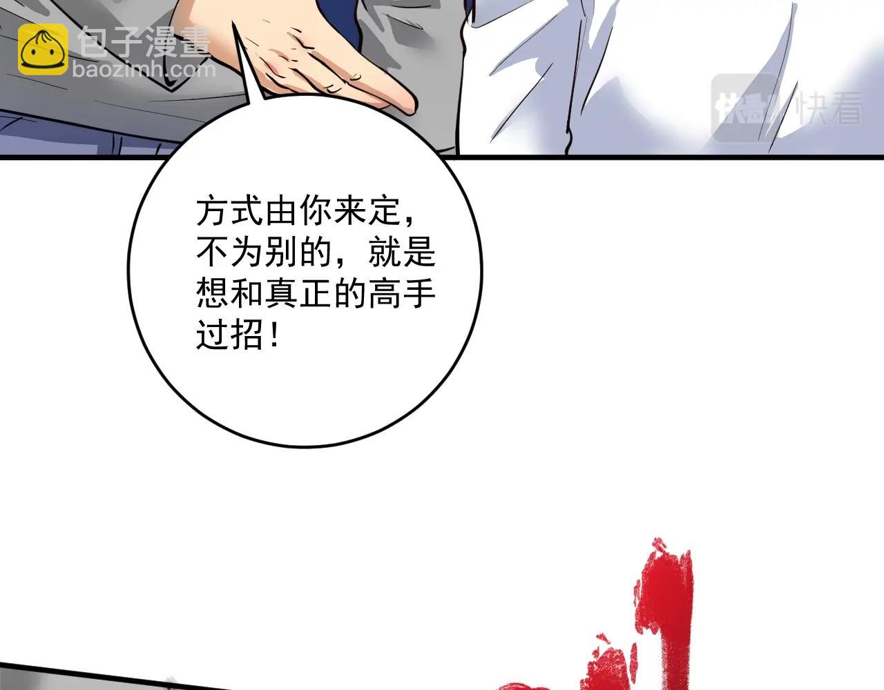 🍘我的成就有点多 第230话 来点大的 第40页