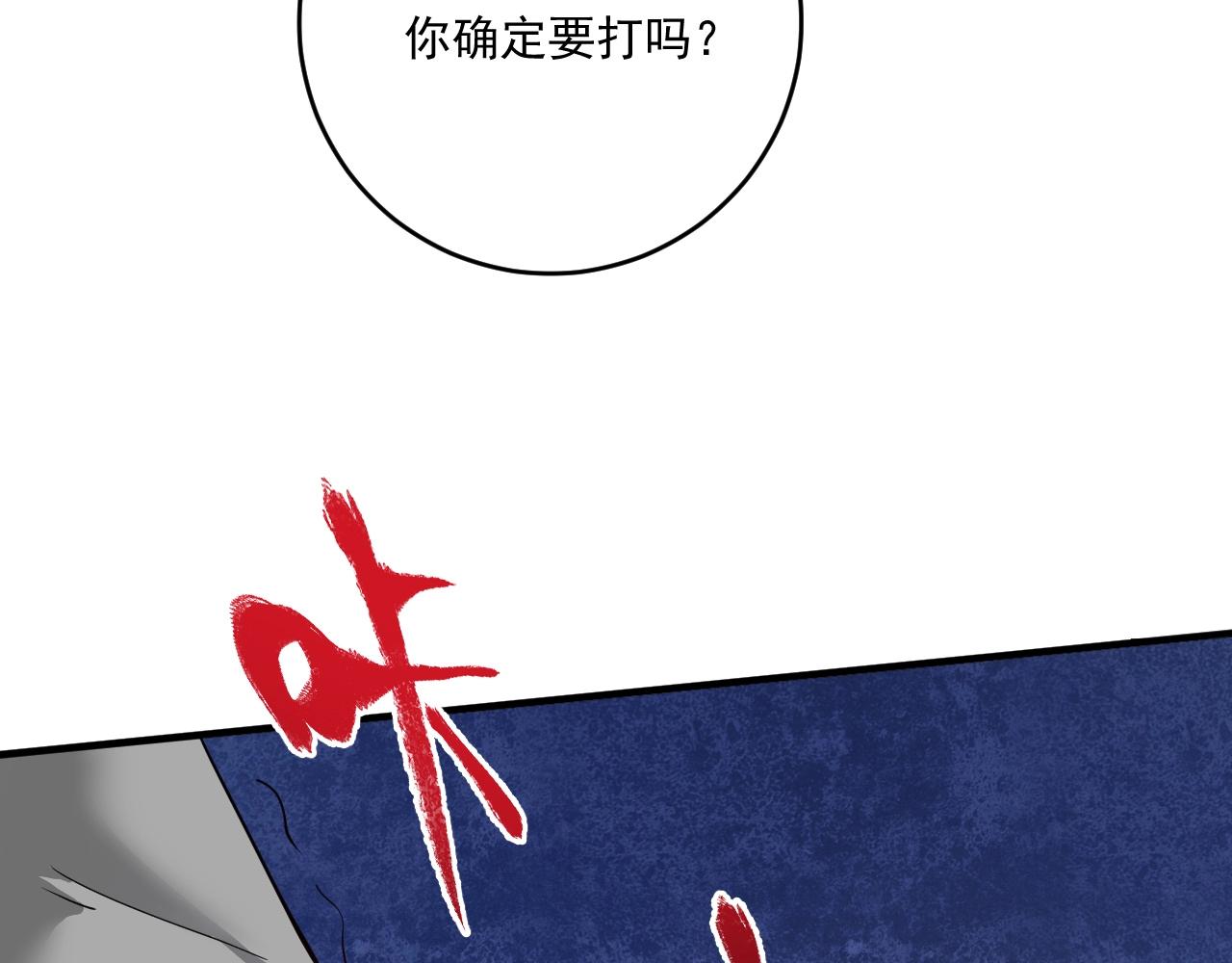 🍘我的成就有点多 第230话 来点大的 第43页