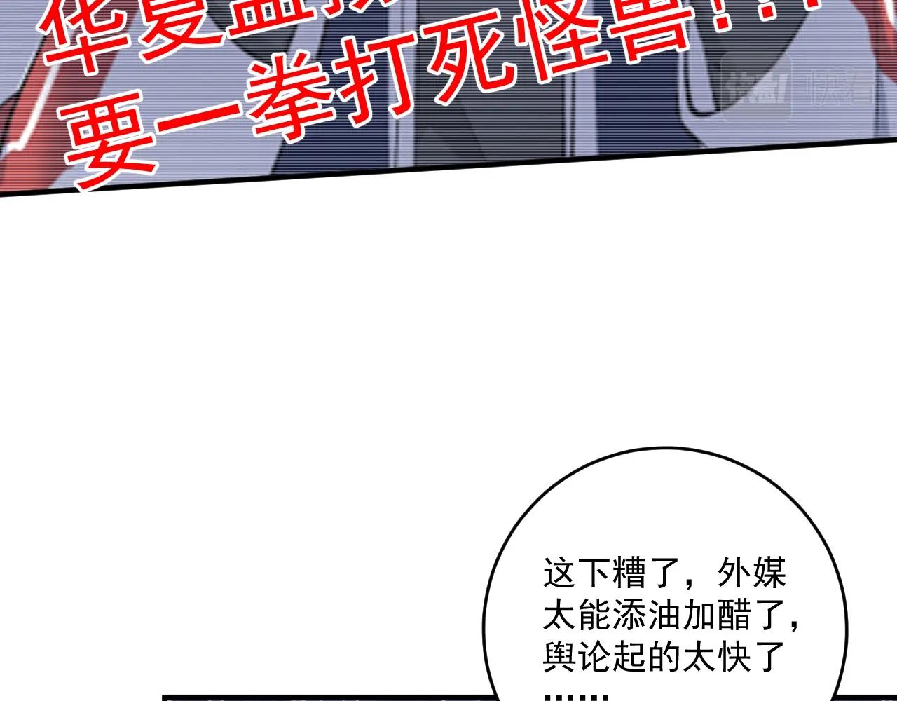 🍘我的成就有点多 第230话 来点大的 第7页