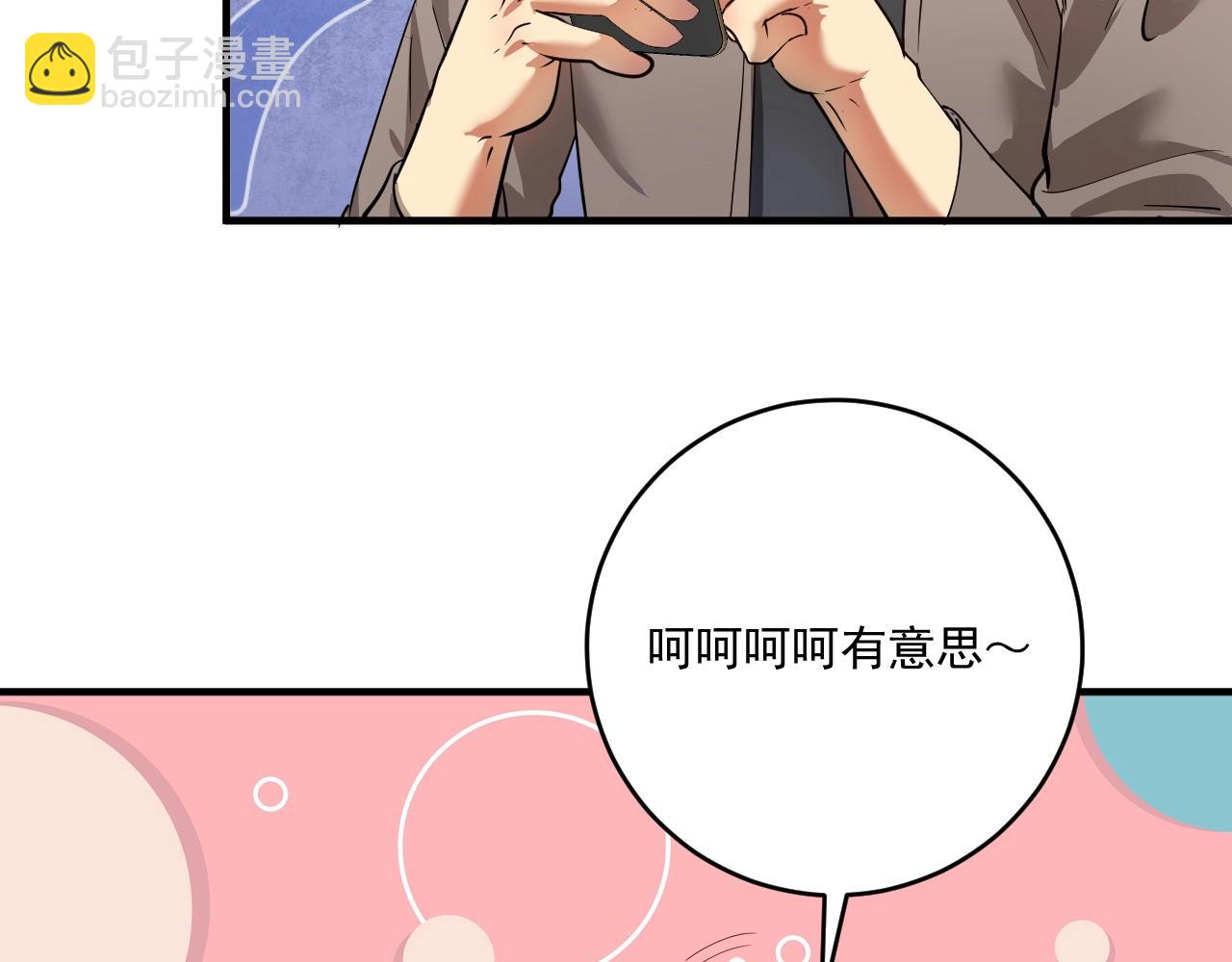 🍘我的成就有点多 第230话 来点大的 第9页