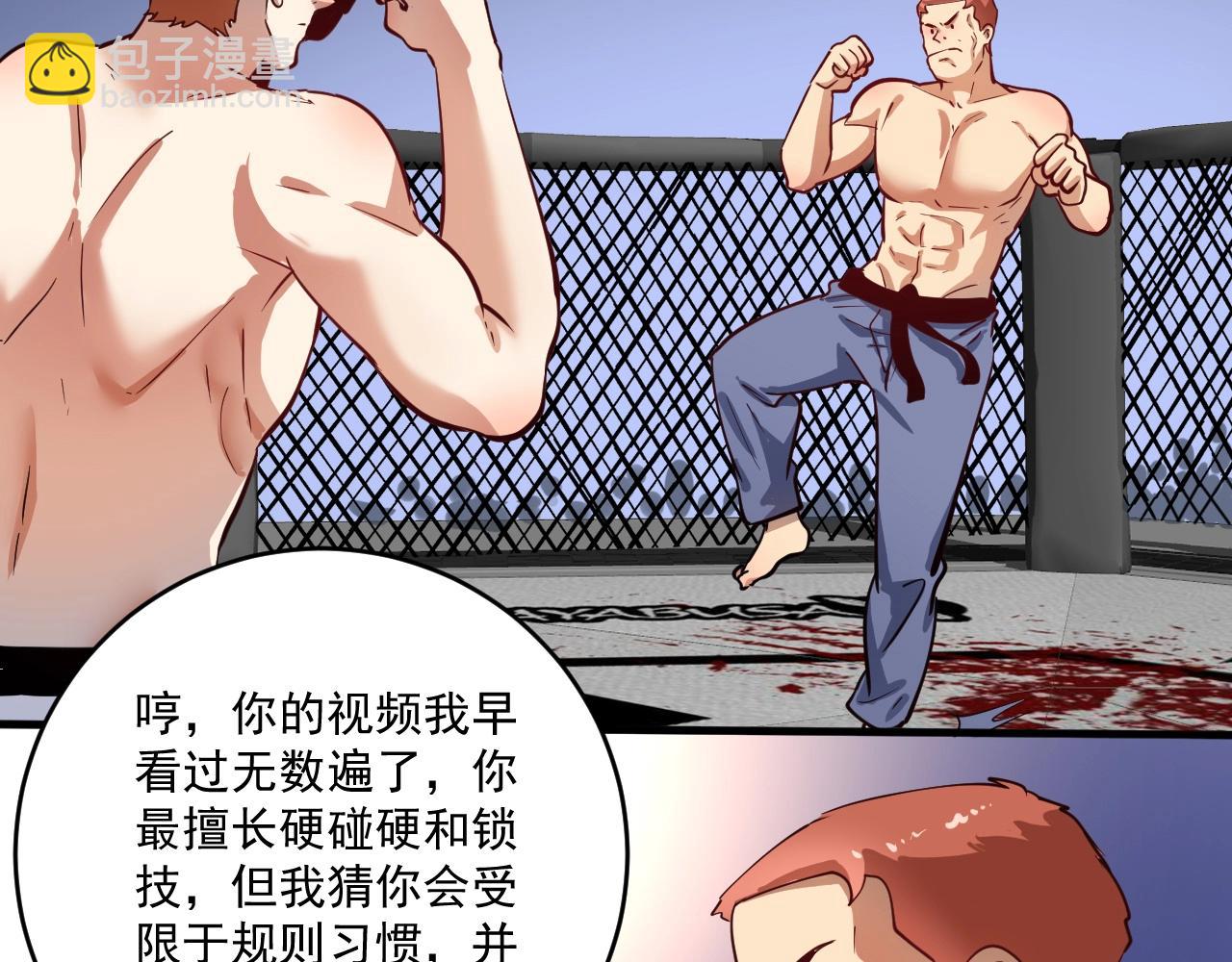 🍘我的成就有点多 第232话 暴打怪兽 第15页