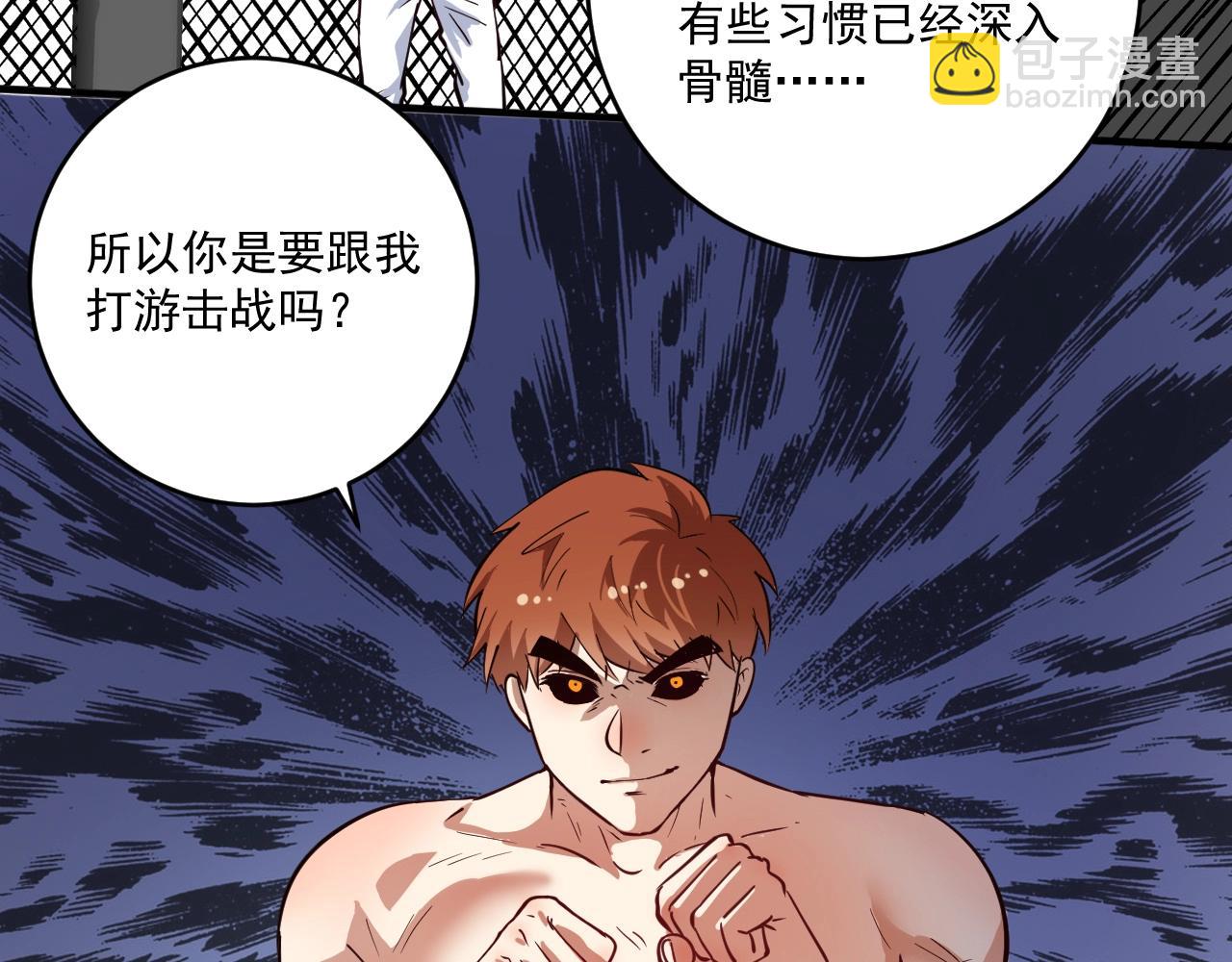 🍘我的成就有点多 第232话 暴打怪兽 第17页