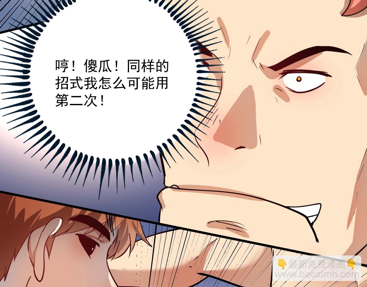 🍘我的成就有点多 第232话 暴打怪兽 第24页