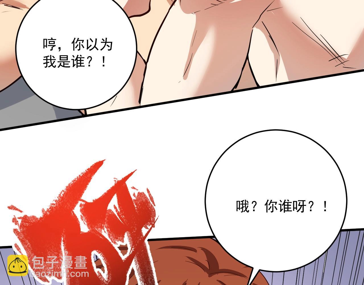 🍘我的成就有点多 第232话 暴打怪兽 第36页