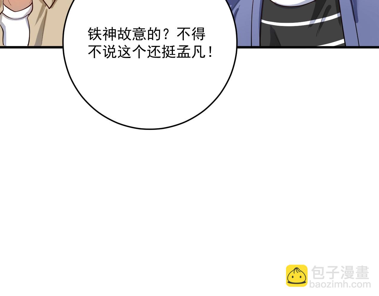 🍘我的成就有点多 第234话 翻过那座山 第19页
