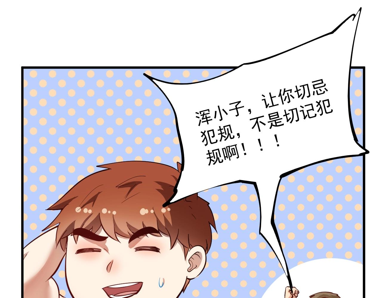 🍘我的成就有点多 第234话 翻过那座山 第20页