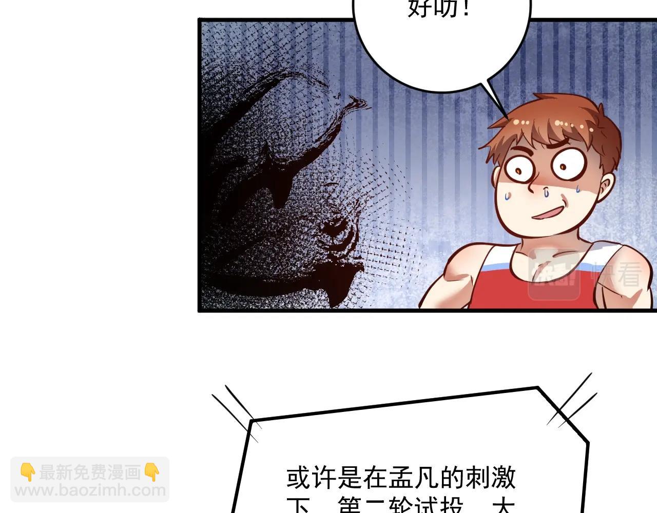 🍘我的成就有点多 第234话 翻过那座山 第31页
