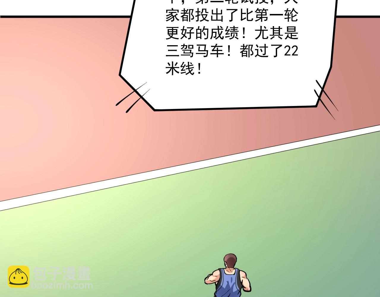 🍘我的成就有点多 第234话 翻过那座山 第32页