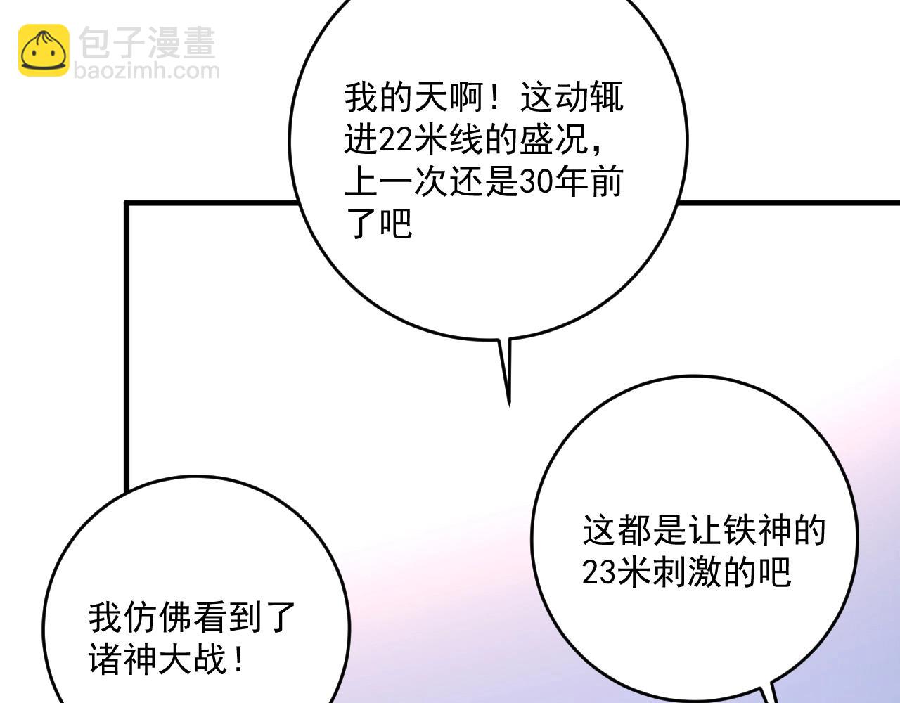 🍘我的成就有点多 第234话 翻过那座山 第36页