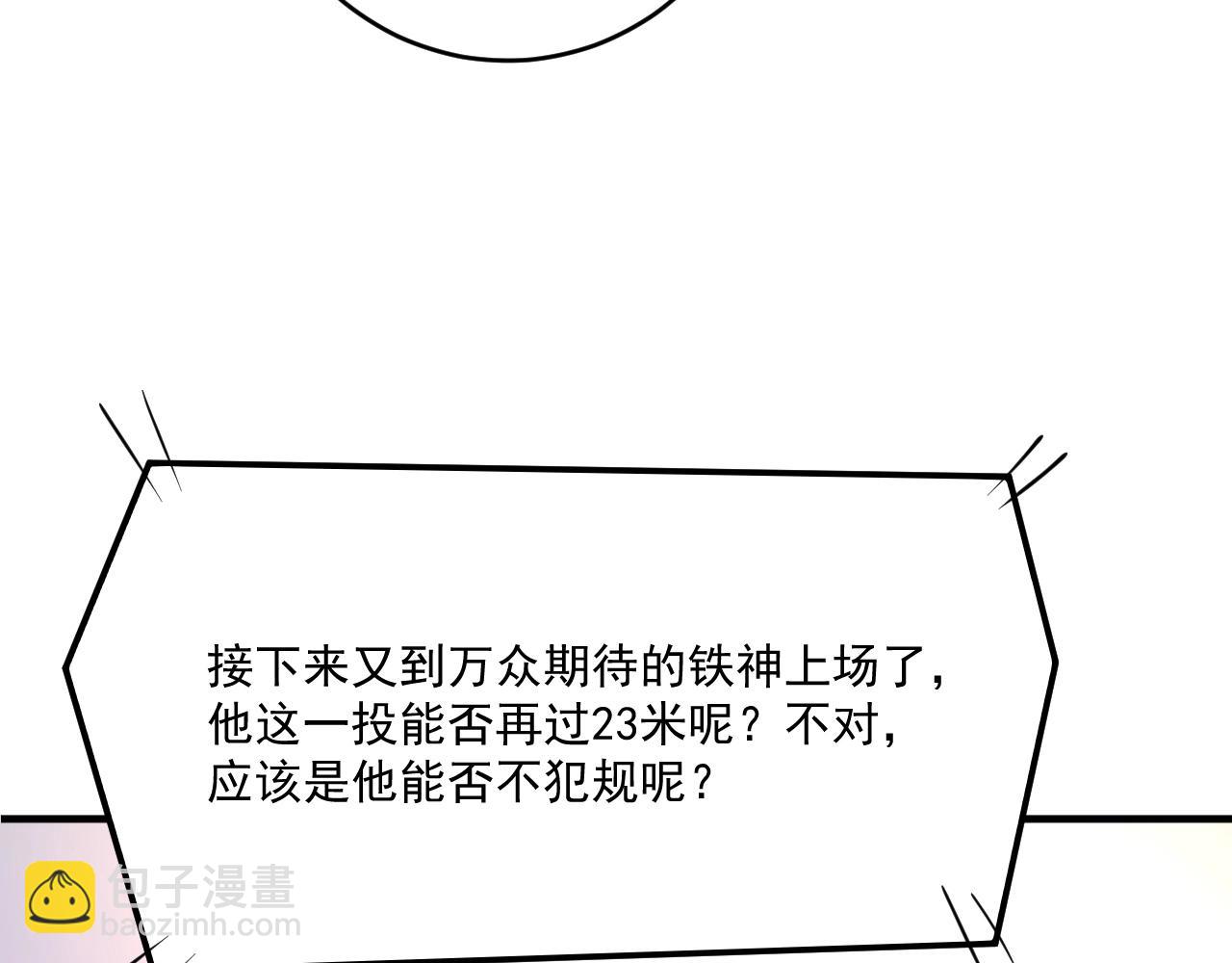 🍘我的成就有点多 第234话 翻过那座山 第38页