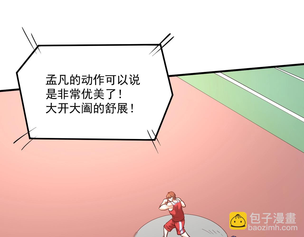 🍘我的成就有点多 第234话 翻过那座山 第5页