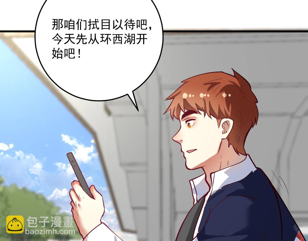 🍘我的成就有点多 第236话 领证 第18页
