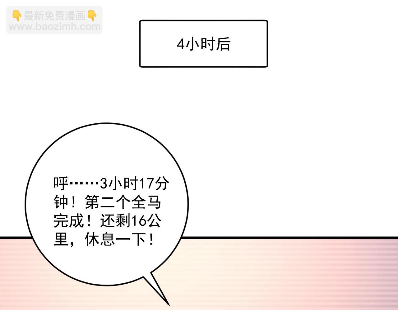🍘我的成就有点多 第236话 领证 第43页