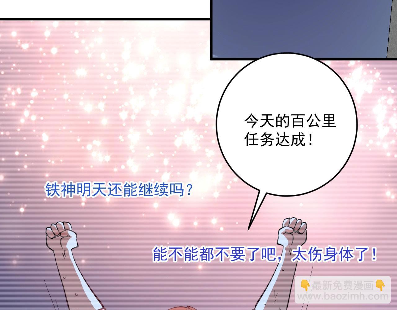 🍘我的成就有点多 第236话 领证 第48页