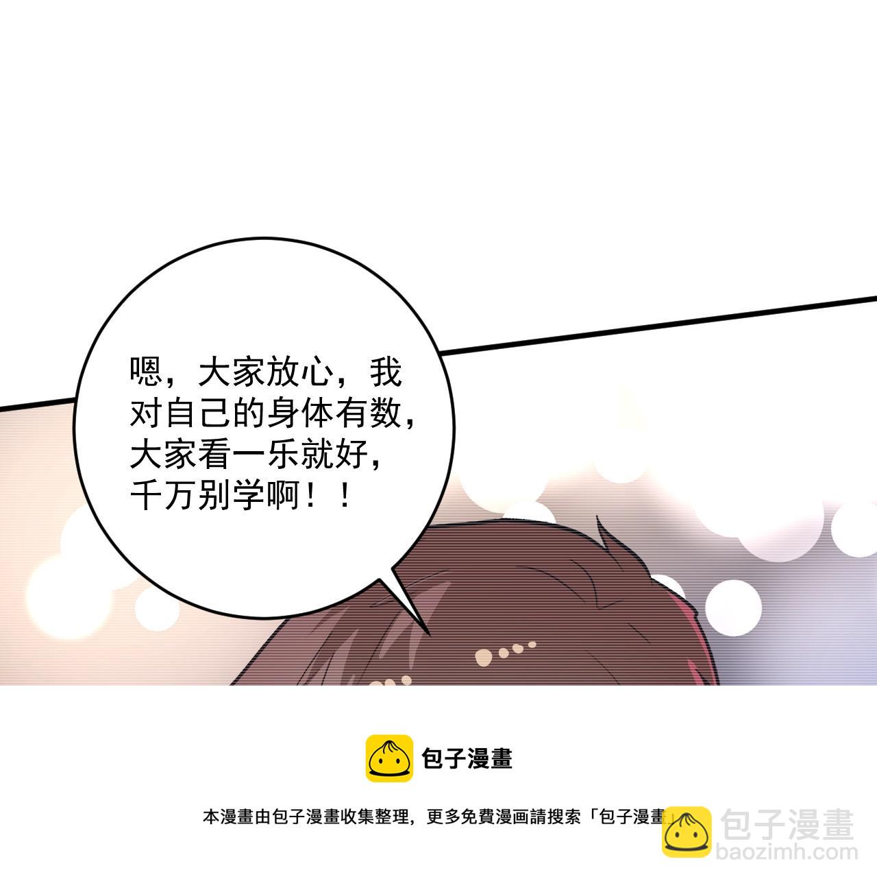 🍘我的成就有点多 第236话 领证 第50页