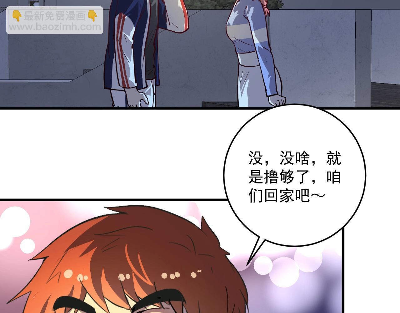 🍘我的成就有点多 第236话 领证 第6页