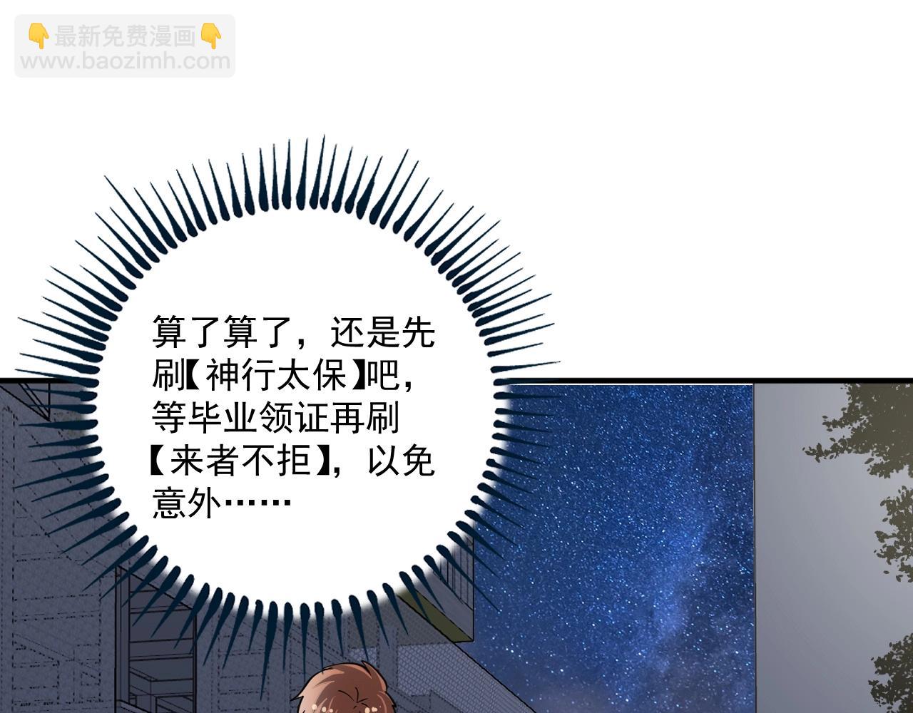 🍘我的成就有点多 第236话 领证 第8页