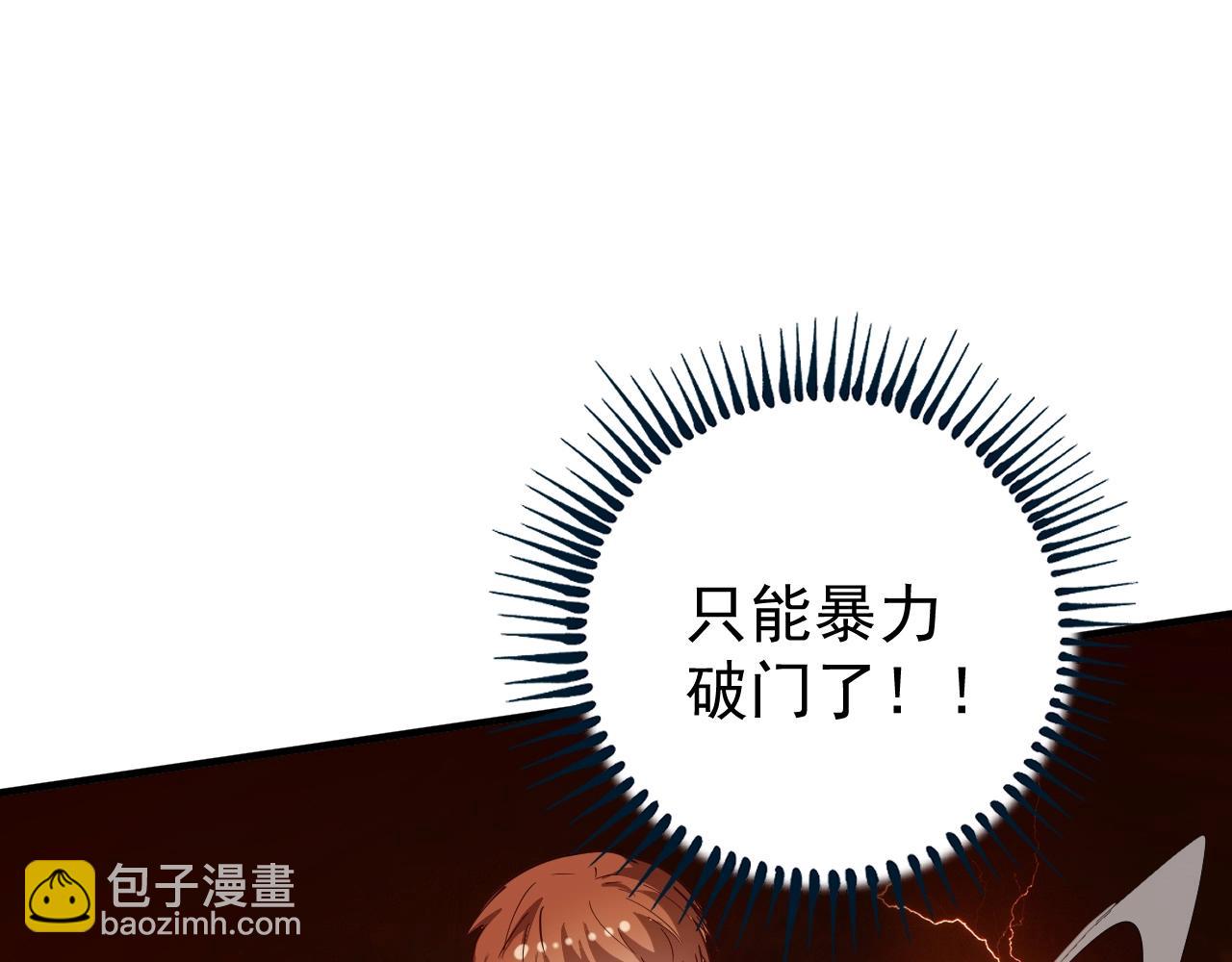 🍘我的成就有点多 第238话 世界之王 第20页