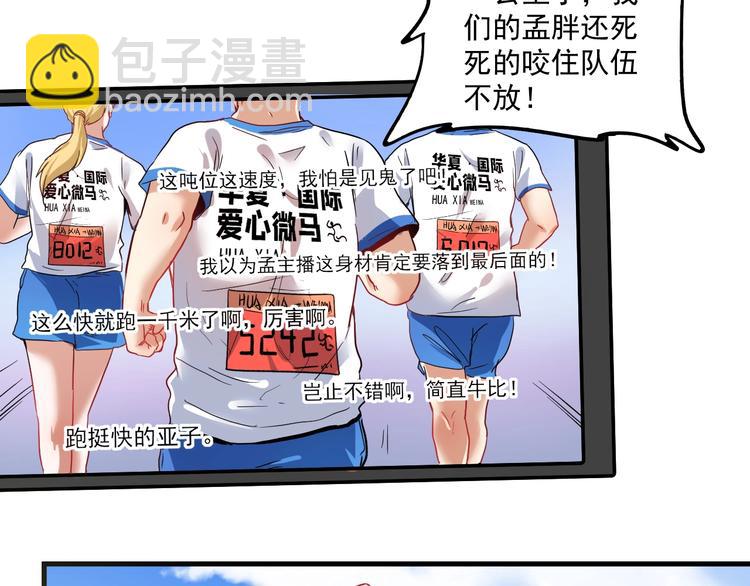 🍘我的成就有点多 第25话 随风奔跑自由是方向 第11页