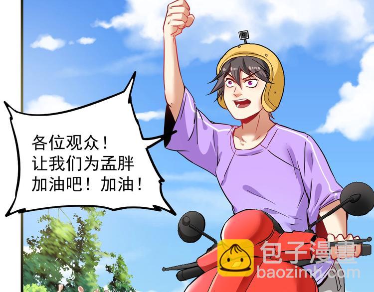 🍘我的成就有点多 第25话 随风奔跑自由是方向 第12页