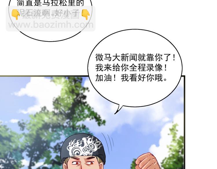 🍘我的成就有点多 第25话 随风奔跑自由是方向 第17页