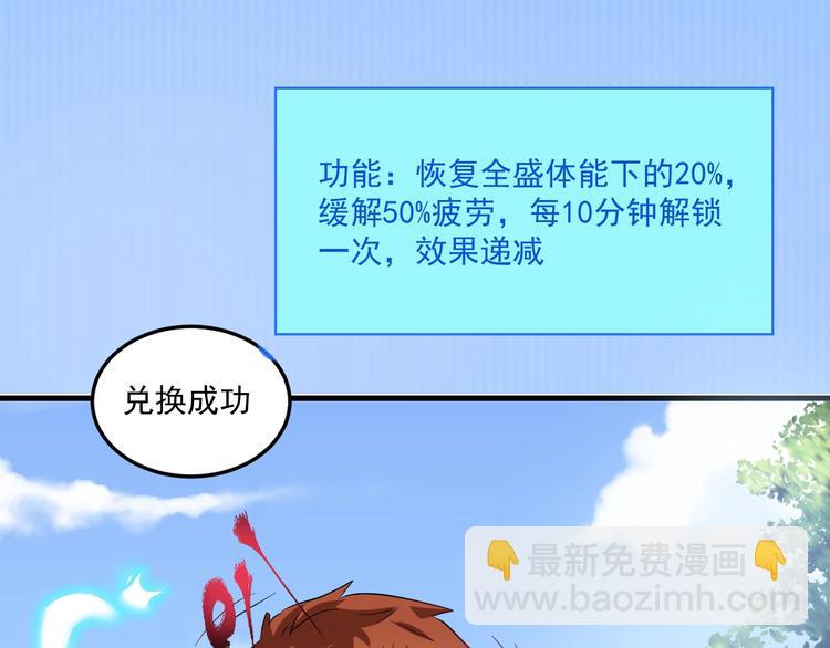 🍘我的成就有点多 第25话 随风奔跑自由是方向 第24页