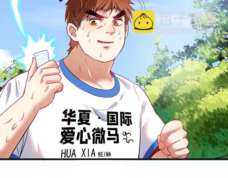 🍘我的成就有点多 第25话 随风奔跑自由是方向 第25页