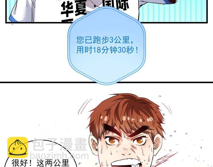 🍘我的成就有点多 第25话 随风奔跑自由是方向 第33页