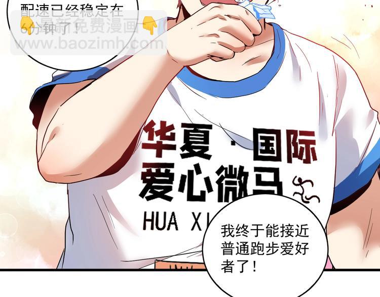 🍘我的成就有点多 第25话 随风奔跑自由是方向 第34页
