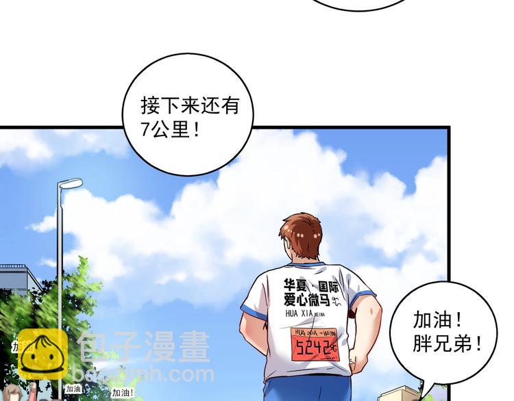🍘我的成就有点多 第25话 随风奔跑自由是方向 第35页