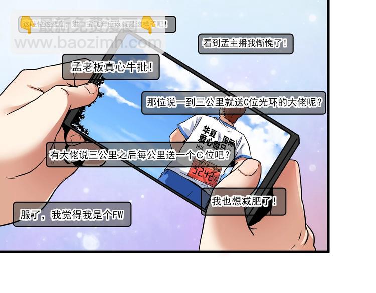🍘我的成就有点多 第25话 随风奔跑自由是方向 第37页