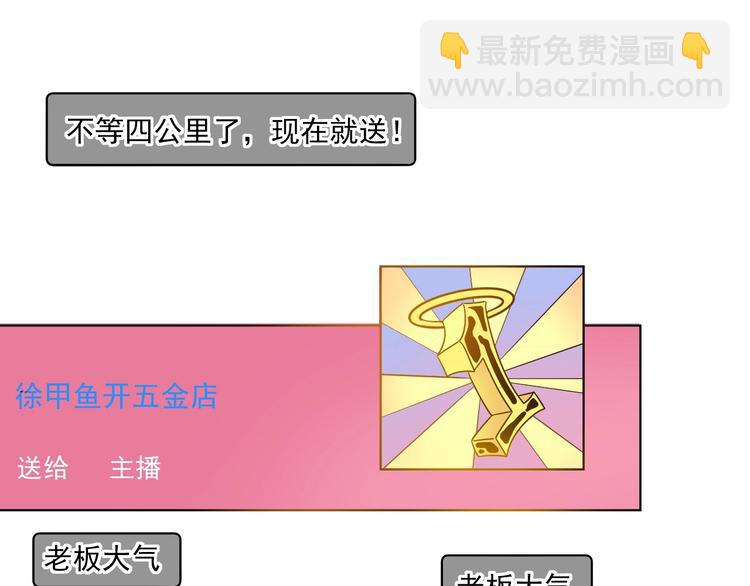 🍘我的成就有点多 第25话 随风奔跑自由是方向 第38页