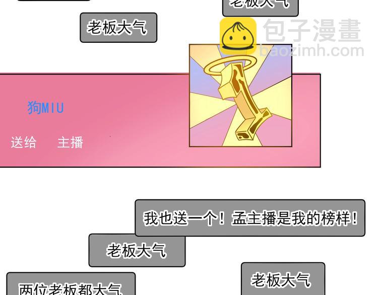 🍘我的成就有点多 第25话 随风奔跑自由是方向 第39页
