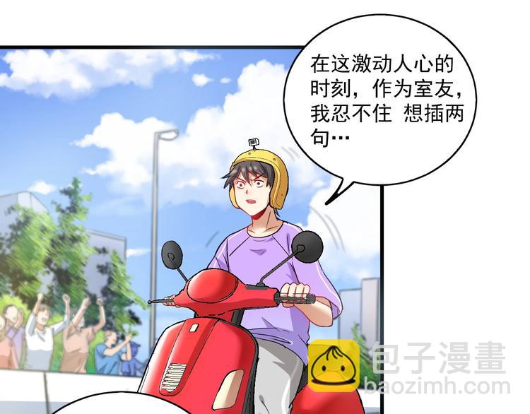 🍘我的成就有点多 第25话 随风奔跑自由是方向 第41页