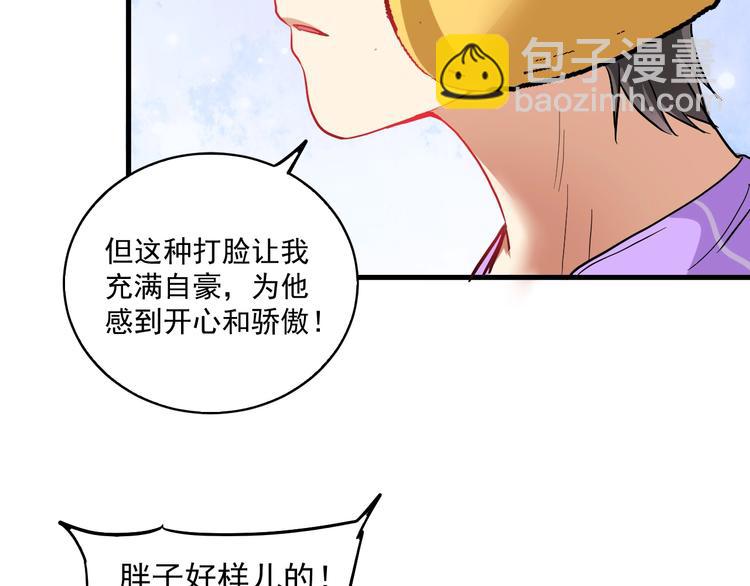 🍘我的成就有点多 第25话 随风奔跑自由是方向 第43页