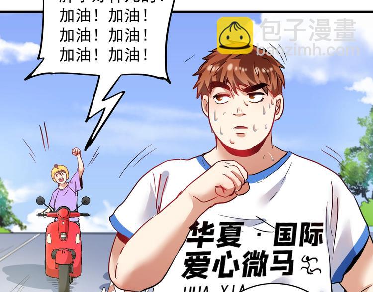 🍘我的成就有点多 第25话 随风奔跑自由是方向 第44页
