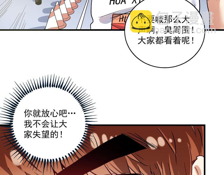🍘我的成就有点多 第25话 随风奔跑自由是方向 第45页