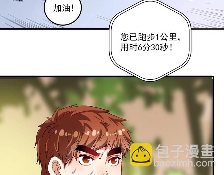 🍘我的成就有点多 第25话 随风奔跑自由是方向 第6页