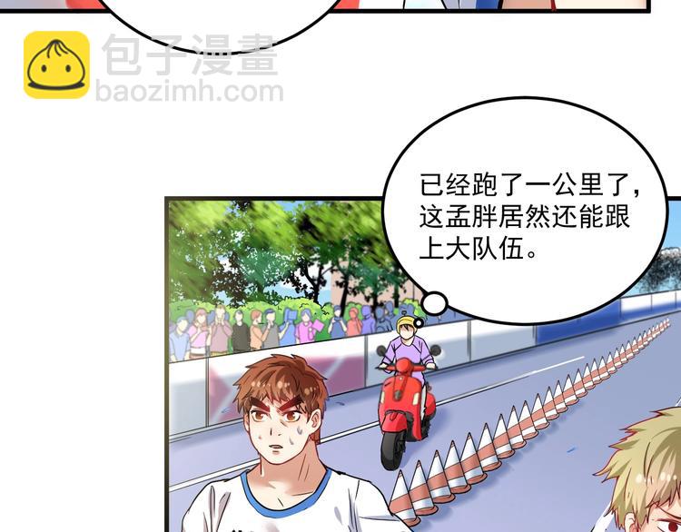 🍘我的成就有点多 第25话 随风奔跑自由是方向 第8页