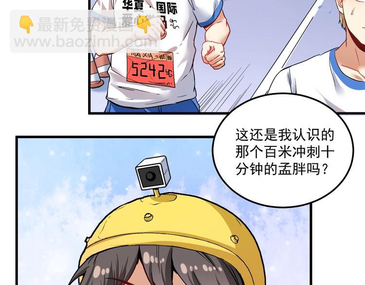 🍘我的成就有点多 第25话 随风奔跑自由是方向 第9页