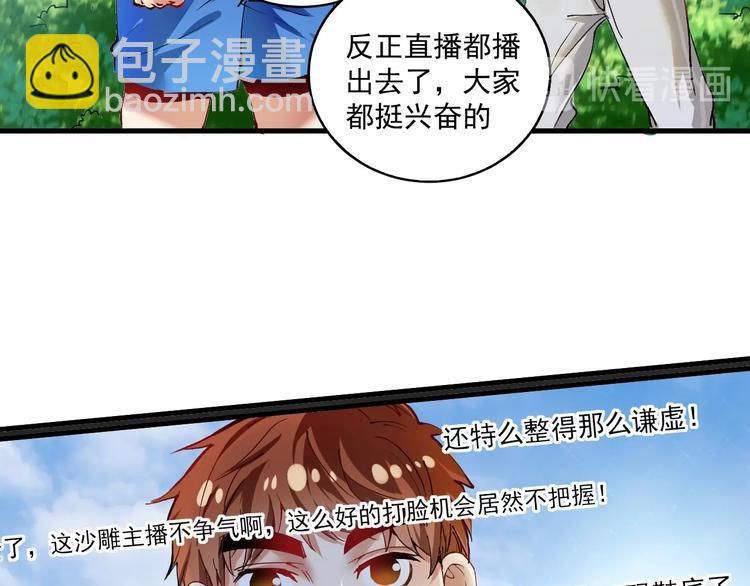 🍘我的成就有点多 第27话 这其中有诈！ 第16页
