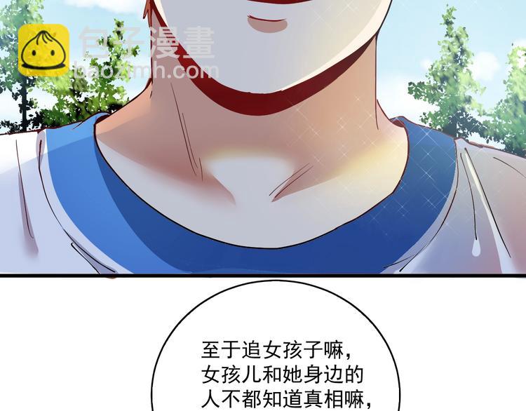 🍘我的成就有点多 第27话 这其中有诈！ 第20页