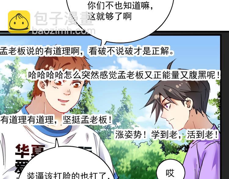 🍘我的成就有点多 第27话 这其中有诈！ 第21页
