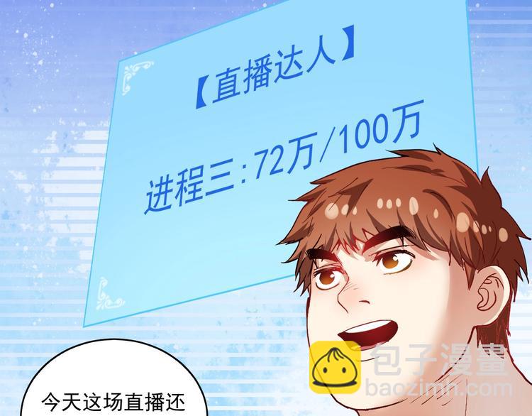 🍘我的成就有点多 第27话 这其中有诈！ 第25页
